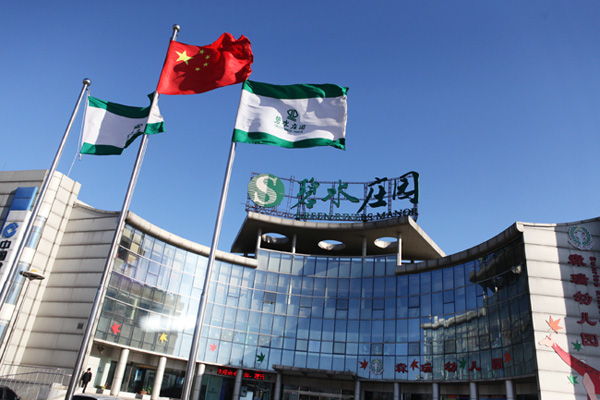 ������ƽ��ˮׯ԰����